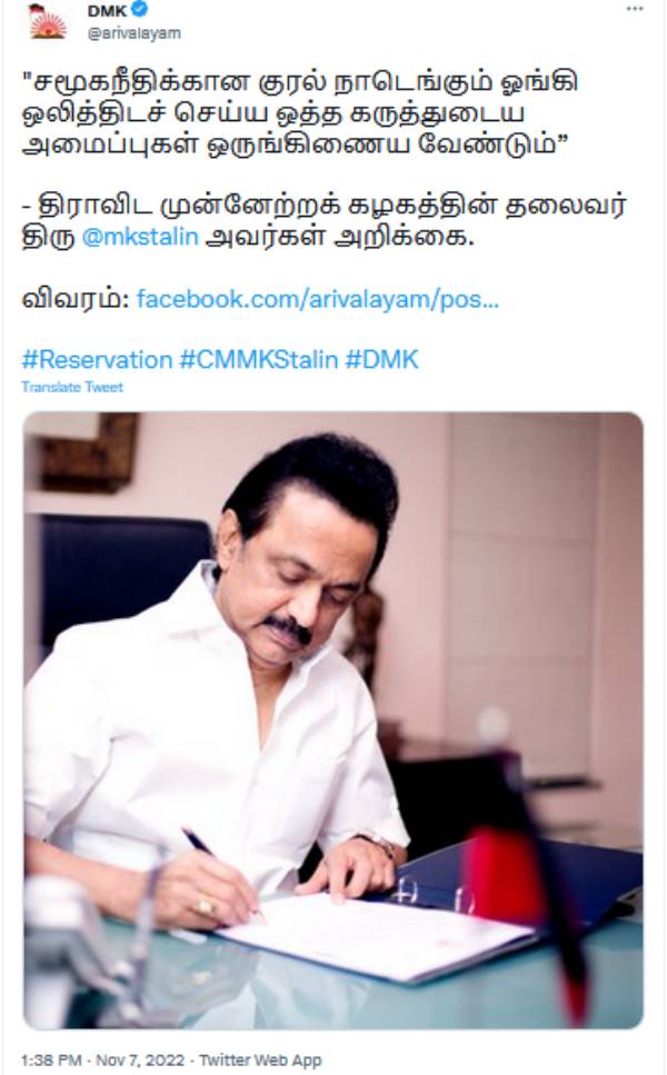 சமூகநீதிக்கான குரல் சமூகநீதிக்கான குரல்