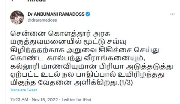 அன்புமணி ராமதாஸ் 