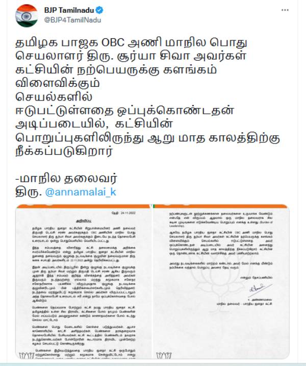 சூர்யா சிவா சஸ்பெண்ட் 