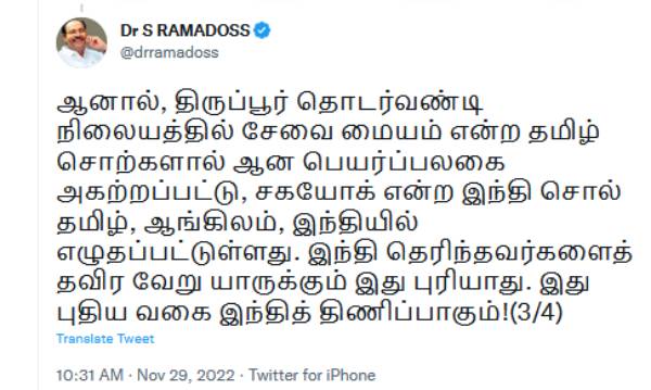  இந்தியை திணிக்க முயற்சி