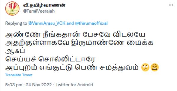 மைக்கை ஆப் செய்தது ஏன் 
