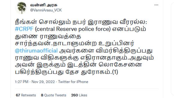  வன்னியரசு 