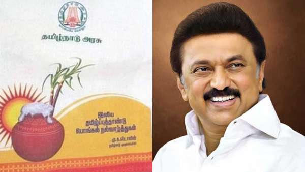 பொங்கல் பரிசு 