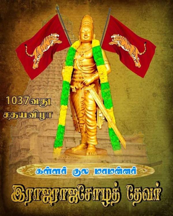 ராஜராஜ சோழன் 