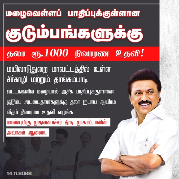 Heavy Rain: CM MK Stalin announces Rs 1,000 to ration card holders in Mayiladuthurai 