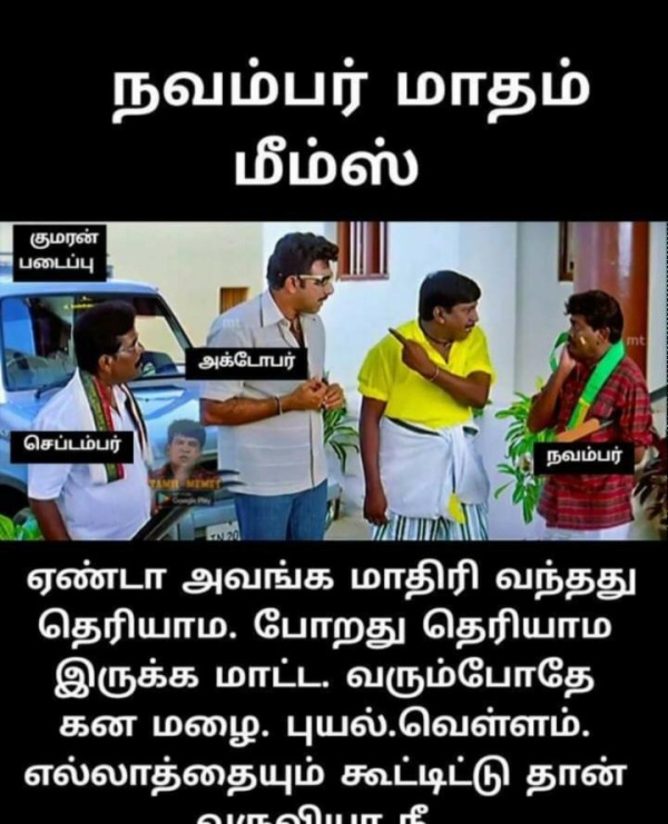 நவம்பர் மாதம்