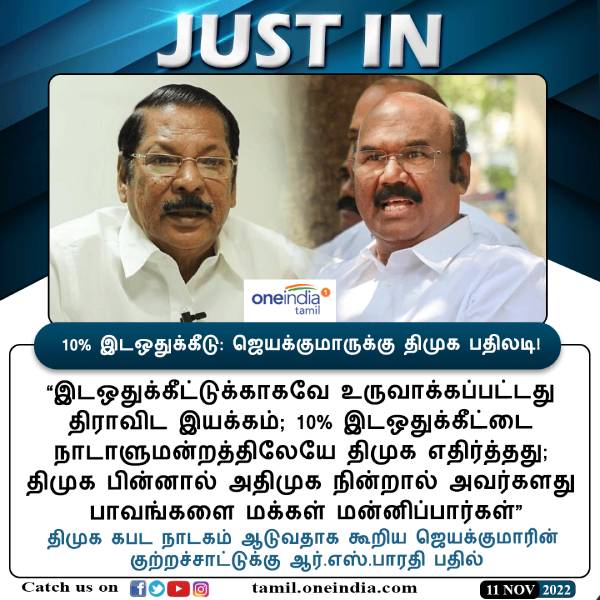 ஜெயக்குமார் அறிக்கைக்கு காரணம் இதுதான் ஜெயக்குமார் அறிக்கைக்கு காரணம் இதுதான்