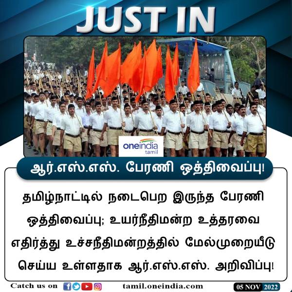 ஒத்திவைப்பு 