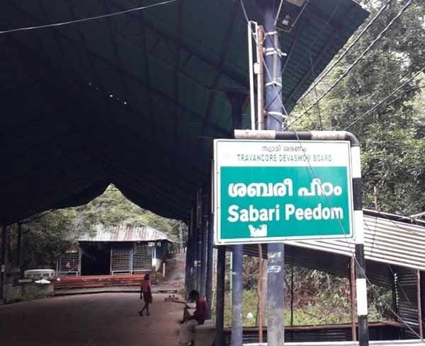 சபரிபீடம்
