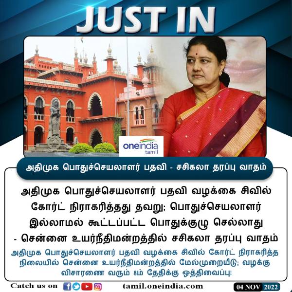  சசிகலா தரப்பு வாதம் 
