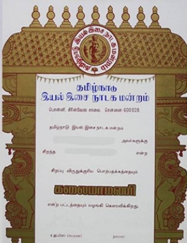 கலைமாமணி கலைமாமணி