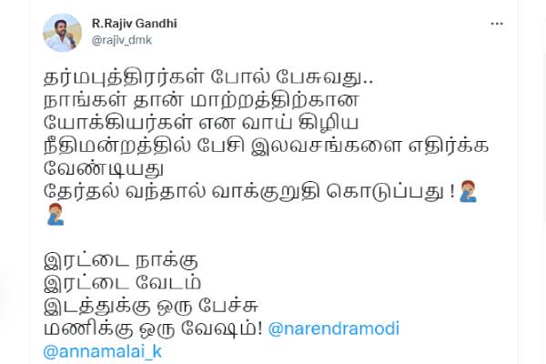 இரட்டை நாக்கு, இரட்டை வேடம்