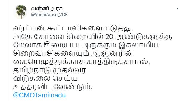 வன்னி அரசு கோரிக்கை 
