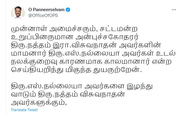 ஓபிஎஸ் இரங்கல்