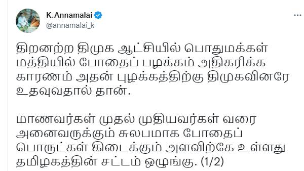 அண்ணாமலை