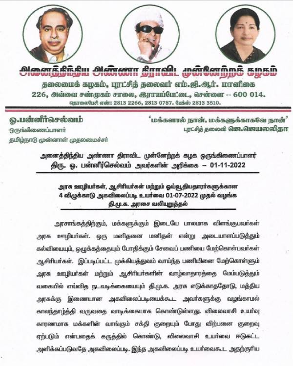 திமுக ஆட்சியில் நிலை திமுக ஆட்சியில் நிலை
