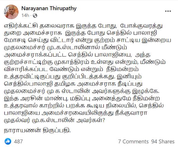 பாஜக சீண்டல் 