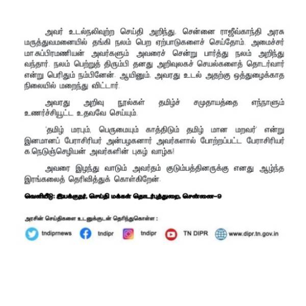  தமிழ் மான மறவர்