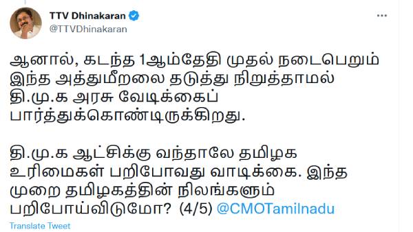 திமுக அரசு வேடிக்கை 