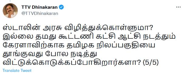 தமிழக நிலங்கள் பறிபோகும் 