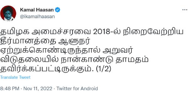  ஆளுநருக்கு எதிராக குரல்