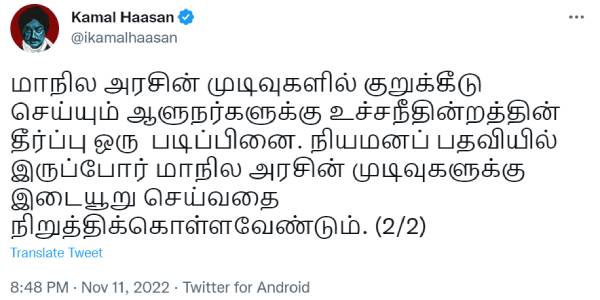  ஆளுநர் ரவிக்கு கமல்ஹாசன் குட்டு