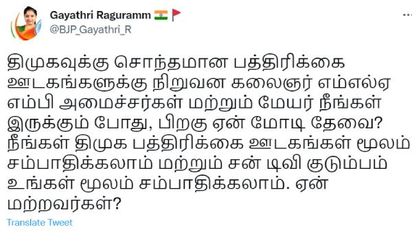 காயத்திரி ரகுராம் 