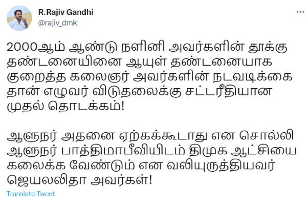  ராஜீவ் காந்தி 