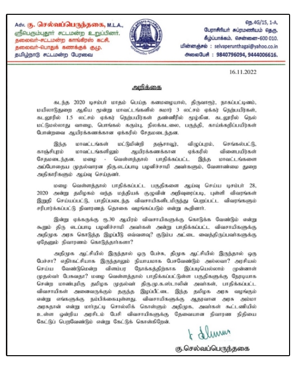இழப்பீடு எவ்வளவு? 