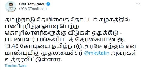 தமிழக முதல்வர் உத்தரவு 