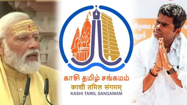 காசி தமிழ் சங்கமம் 