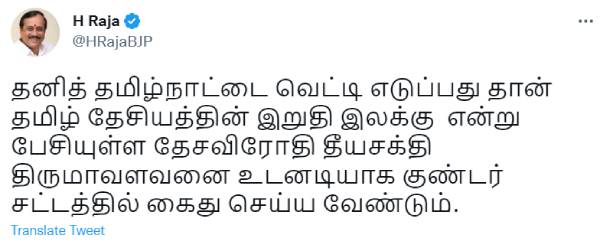  குண்டாஸில் கைது செய்க- எச்.ராஜா 