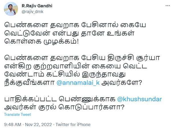  திமுக ராஜீவ் காந்தி