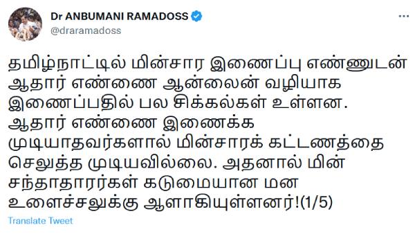 அன்புமணி ட்வீட் 