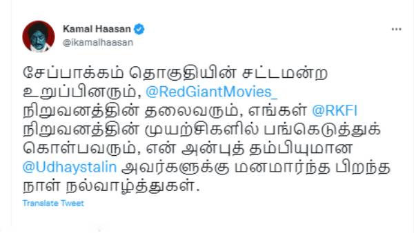 கமல் - உதயநிதி 