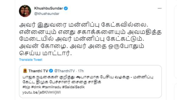  மேடையில் மன்னிப்பு கேட்கட்டும் 