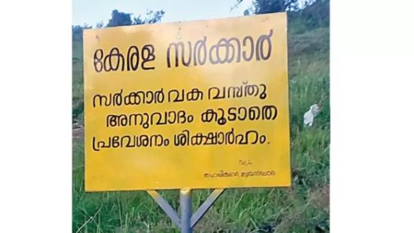  தமிழக நிலத்தை வளைக்க முயற்சி 