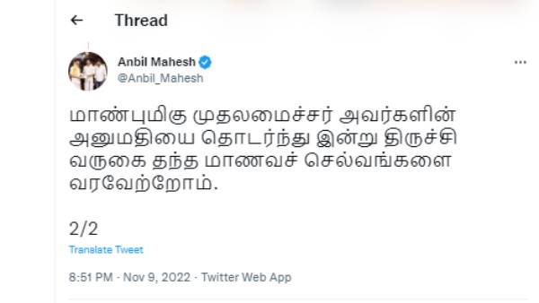  திருச்சி வருகை 