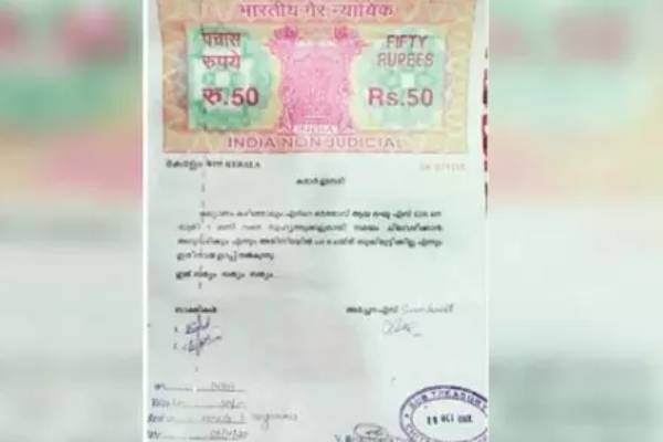  50 ரூபாய் பத்திரத்தில் ஒப்பந்தம் 