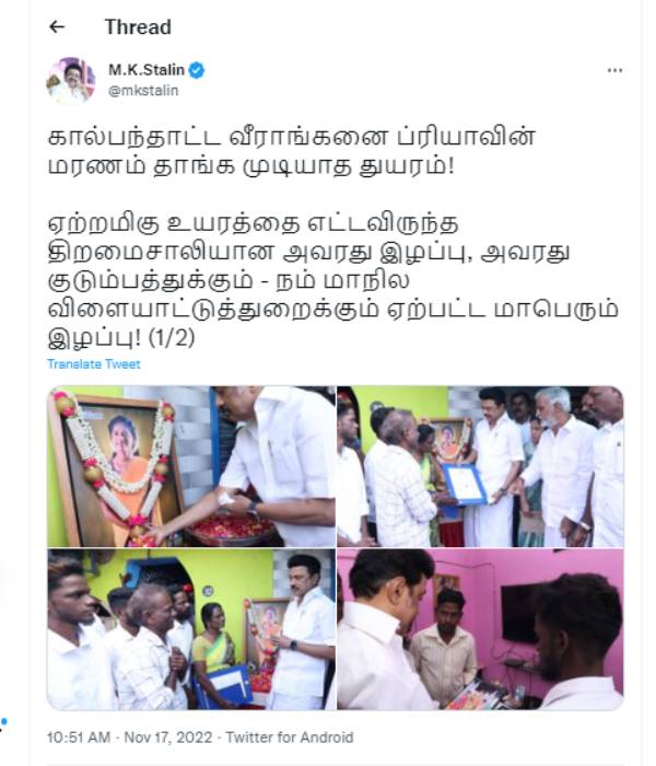 முதல்வர் ஸ்டாலின் ட்வீட் 