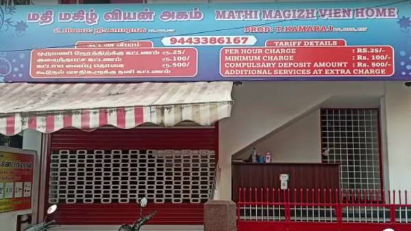  லாட்ஜ் உரிமையாளர் 