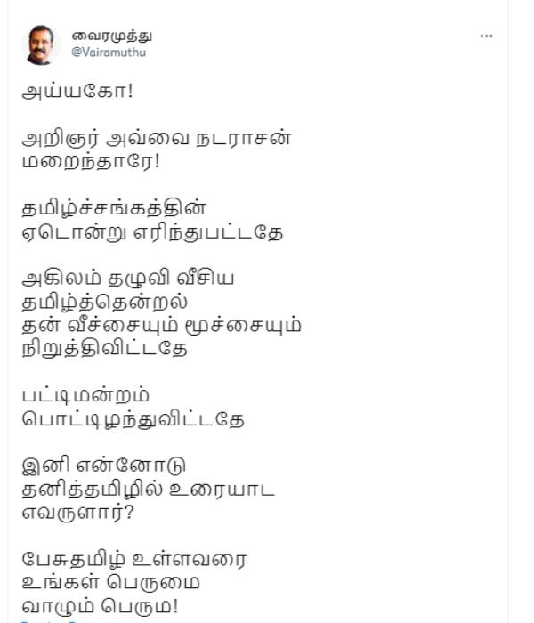 வைரமுத்து இரங்கல் 