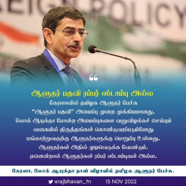 ஆளுநர்கள் ரப்பர் ஸ்டாம்புகள் அல்ல 