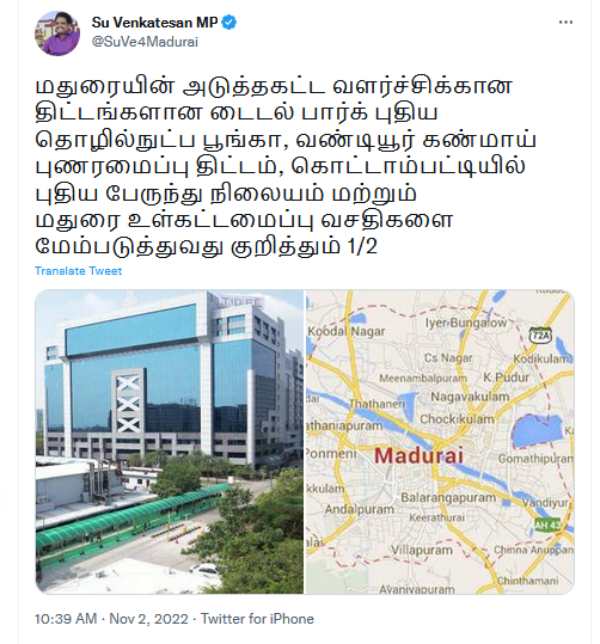 சு.வெங்கடேசன் ட்வீட் 