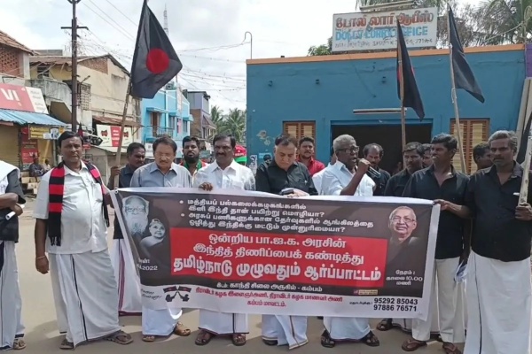 ஆர்ப்பாட்டம்