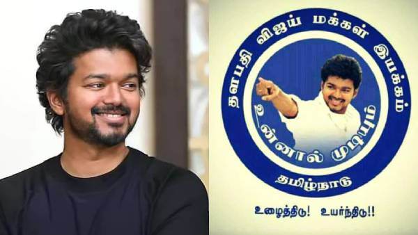 விஜய் மக்கள் இயக்கம் விஜய் மக்கள் இயக்கம்