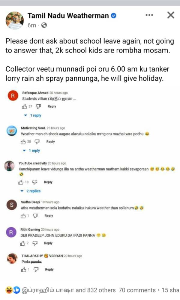 பள்ளி விடுமுறையா? 
