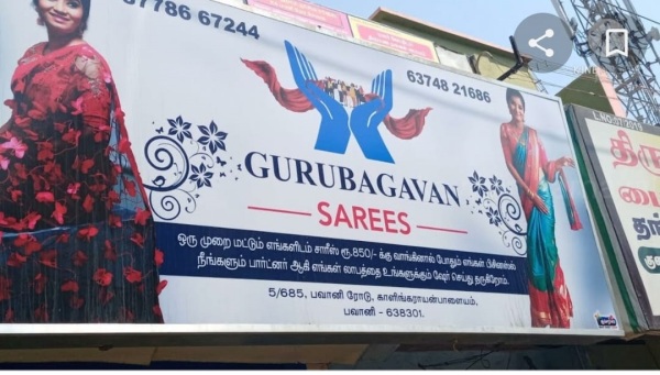 குரு பகவான் சாரீஸ் 