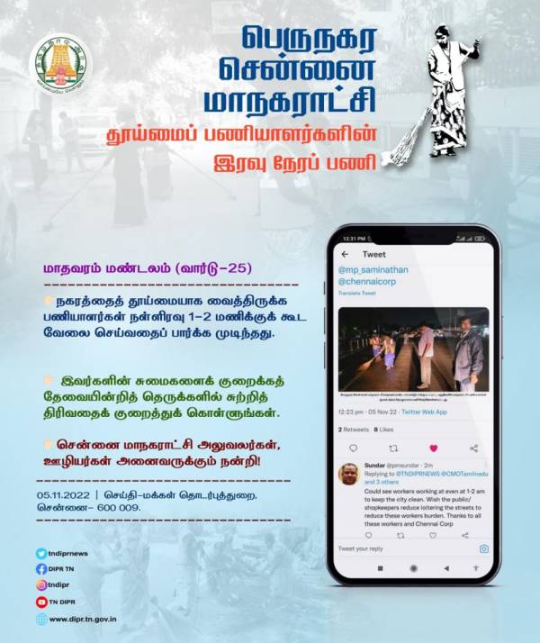 ஸ்டாலின் விரும்பிய சென்னை: 