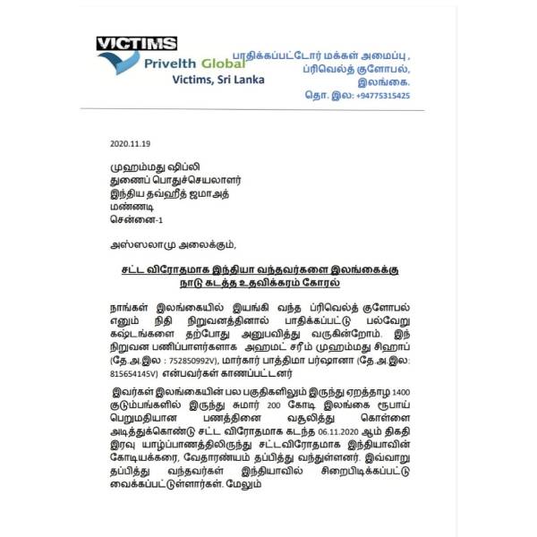 பாதிக்கப்பட்டோர் கோரிக்கை பாதிக்கப்பட்டோர் கோரிக்கை